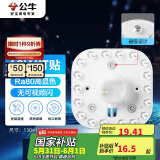 公牛（BULL）Led吸顶灯磁吸高亮灯贴替换灯盘光源 18W/方形/6500K