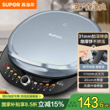 苏泊尔（SUPOR）电饼铛 电饼档 双面加热煎烤机烙饼锅 早餐机 加大加深三明治机薄饼机抗菌升降烤盘 JT30AQ647