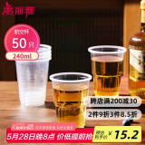 美丽雅一次性杯子航空杯240ml*50只太空杯 食品级加厚塑料饮料茶水杯