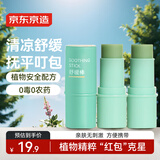 京东京造舒缓棒*2支 舒缓蚊虫叮咬消包止痒膏紫草膏儿童叮包舒痒