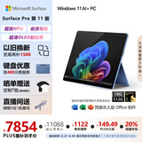 微软（Microsoft）Surface Pro第11版 二合一笔记本电脑 国家补贴20% 轻薄本 AI PC 骁龙X Elite 16G 512G 宝石蓝