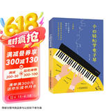 小白轻松学电子琴自学入门流行歌曲乐谱简谱初学者儿童成人简易乐理知识考级电子琴流行曲经典曲电子琴谱