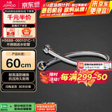 九牧（JOMOO）不锈钢金属冷热进水马桶热水器软管60cm H5688-060101C-1