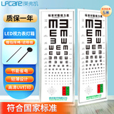 莱弗凯视力表灯箱LED家用套装儿童成人通用对数测试表红绿散光检测款5米