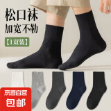 【舒适松口袜】袜子男春季新款大袜筒吸汗透气亲肤耐磨防臭中筒袜 【超舒适松口袜】 新人专享 1双