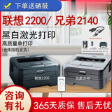 【二手】兄弟2140联想2200黑白激光打印机A4打印家用小型办公打印作业 兄弟2240D 联想2200兄弟2140（手机打印）随机发 兄弟/联想 8-9成新