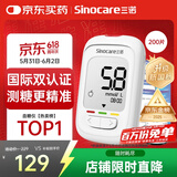 三诺优佳血糖仪家用医用级高精准血糖检测仪金榜 (仪器+200支试纸)