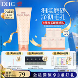 蝶翠诗（DHC）杏核圆粒磨砂膏100g面部改善角质深层清洁毛孔【日本进口】礼物 1支装 1支装