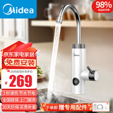 美的（Midea）电热水龙头家用即热式水龙头加热水龙头小厨宝电热水器厨房卫用冷热两用270mm超长防电墙 【性价比甄选】270mm防电墙+插板插头+免费安装