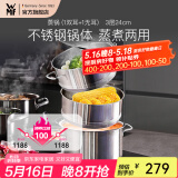 WMF福腾宝汤蒸锅不锈钢锅汤锅煮锅家用蒸笼蒸屉双耳煮锅Astoria套装 蒸锅（1双耳+1无耳蒸屉） 3层 24cm