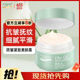 安安金纯橄榄油防皱紧致美肤霜 淡化细纹 补水保湿霜60g