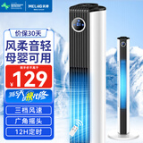 美菱（MeiLing）塔扇电风扇无叶风扇家用落地扇轻音摇头风扇空气循环电扇空调伴侣 遥控定时款【智能触控+12H定时】