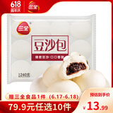 三全中式早餐点心包子馄饨手抓饼速冻家庭早晚餐夜宵 豆沙包约8个240g