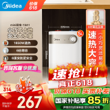 美的（Midea）5升储水式电热水器小厨宝迷你上出水式厨房热水宝家用洗碗洗菜安全速热小尺寸热水宝国家补贴 5L 1650W 【F05-15A1(S)】