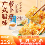 广州酒家利口福 广式腊味萝卜糕300g*2 12个 年货年糕糕点 油炸小吃 广式早茶