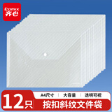 齐心(Comix) 12个装 EA30 A4按扣袋/文件袋/公文袋透明 办公文具