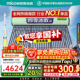 四季沐歌（MICOE）新款飞享国补太阳能热水器家用 免费升级大容量36管290L 防冻光电两用自动上水 电加热 一级能效