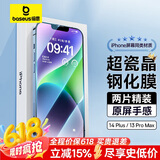倍思 适用苹果14Plus钢化膜 iPhone14Plus/13ProMax手机膜超瓷晶 防摔防指纹高清全屏覆盖前膜 2片装