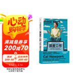 深度工作(全新修订)—如何有效使用每一点脑力  《纽约时报》《华尔街日报》力荐