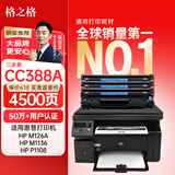 格之格m1136硒鼓 388a硒鼓适用惠普p1108硒鼓 p1106 1007 m126a m1213nf m128fn m1136 1139 88a打印机硒鼓
