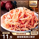 三只松鼠香烤鱿鱼丝88g/袋 休闲海味零食即食海鲜特产鱿鱼条无污染