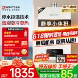 能率（NORITZ）13升燃气热水器天然气【家电国家补贴15%】全屋恒温巡航  下置风机 13EA2FEX【金榜认证】防冻*