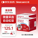 三诺血糖仪试纸家用测血糖GA-3型200支试纸+200支采血针（不含仪器）