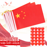 TaTanice小国旗国庆节手摇小国旗小红旗小旗子带杆小旗杆50面+50杆+48贴纸