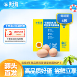黄天鹅鸡蛋可生食鸡蛋4枚鸡蛋单枚53g源头直发鲜鸡蛋礼盒体验装