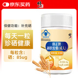 修正硒软胶囊 成人补硒软胶囊补充硒元素 24g（0.4g/粒*60粒）/瓶