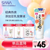 莎娜（SANA）豆乳美肌洗面奶女卸妆保湿深层清洁毛孔男士洁面膏油性皮肤150g