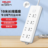 德力西(DELIXI) 3C认证国标插座/插线板/插排/排插/拖线板/插板/接线板 8位组合总控开关 10米