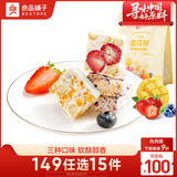 良品铺子什锦雪花酥奶香味雪花酥饼干酥脆休闲零食135g