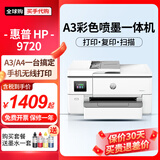 惠普（HP）9730/9720 A3/A4彩色喷墨打印机家用办公连供无线自动双面一体机 9720【A3打印+A4打印复印扫描】 官方标配【原装墨盒】不可加墨