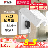 公牛（BULL）户外防水盒卫生间防溅盒开关面板盒防水罩（不含插座） F03B防溅盒白色（暗装一位）