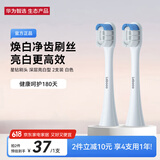 华为智选华为智选 力博得智能电动牙刷星钻版刷头 深层亮白型2支装 （白色）