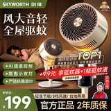 创维【全屋驱蚊】空气循环扇2025新款大风力轻音台地两用电风扇家用智能语音遥控落地扇Q522 白咖色