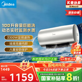 美的（Midea）储水式电热水器 免换镁棒3300W一级能效100L增容智能省电家用水质可视净水健康洗F10033-X3(HE)