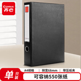 齐心（COMIX）68mmA4磁扣式文件盒 加厚pvc档案盒55mm容纸量资料盒财务票据收纳(带压纸夹) 黑色EA1013