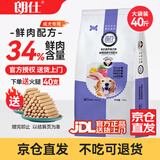 朗仕 狗粮金毛泰迪阿拉斯加德牧比熊法斗德牧马犬田园犬中大型犬专用 【店长推荐】全价犬粮20kg40斤