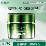 百雀羚男士面霜 肌活劲能清透水凝霜50g  乳液面霜 补水保湿情人节礼物