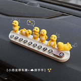 繁夏汽车挪车电话牌临时停车号码牌车载小奶龙电话移车牌车内香薰摆件