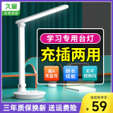 久量（DP） LED台灯学习护眼灯可充电学生儿童专用书桌宿舍阅读灯寝室床头灯 国A充电款【4800毫安+触控调光】 【柔光+无可视频闪】