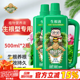 德沃多肥料生根型植物营养液500mL*2水培生根液绿植花肥料盆栽壮根养根护根