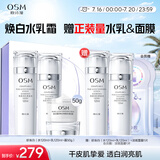 欧诗漫（OSM）珍珠白爽肤水乳液面霜护肤品套装礼盒生日礼物送女友