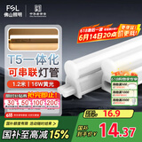 FSL佛山照明LED灯管支架一体化1.2米T5无影灯管灯带节能灯具16W黄光