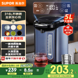 苏泊尔（SUPOR）国家补贴 5升大容量 家用烧水壶 电热水壶 开水壶 电动饮水机 电热水瓶 316L不锈钢 SW-50T80A