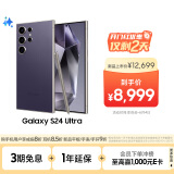 三星Samsung Galaxy S24 Ultra AI手机 第三代骁龙8 游戏手机 2亿像素 拍照手机 12GB+1TB 钛暮紫