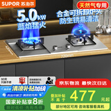 苏泊尔（SUPOR）燃气灶煤气灶具双灶[家电国家补贴至高20%]5.0KW大火力一级能效嵌入式合金炉头 不锈钢天然气DS27S