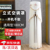 皓梵洁空调防尘罩立式空调防尘罩2026新款通用罩布柜机套圆柱罩子盖布 花仙子米 (通用款) 高度180厘米